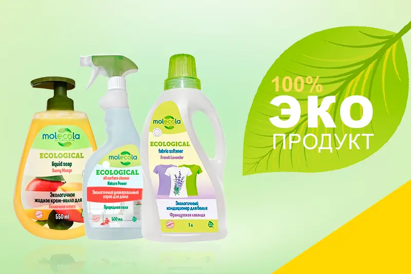 Экологичные средства от MOLECOLA 