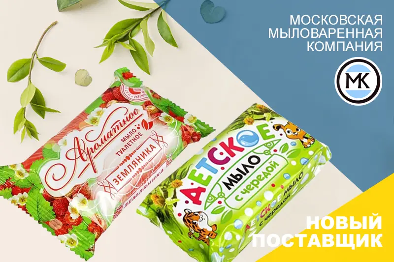 Наш новый партнер - Московская мыловаренная компания
