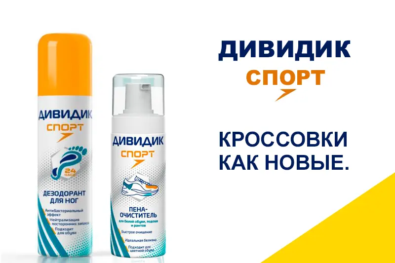 Дивидик Спорт 