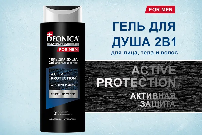 Гель для душа DEONICA
