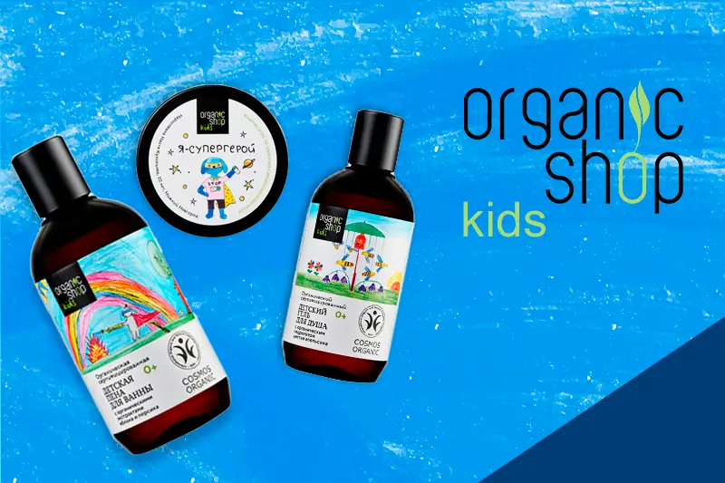 Organic Shop Детская серия 