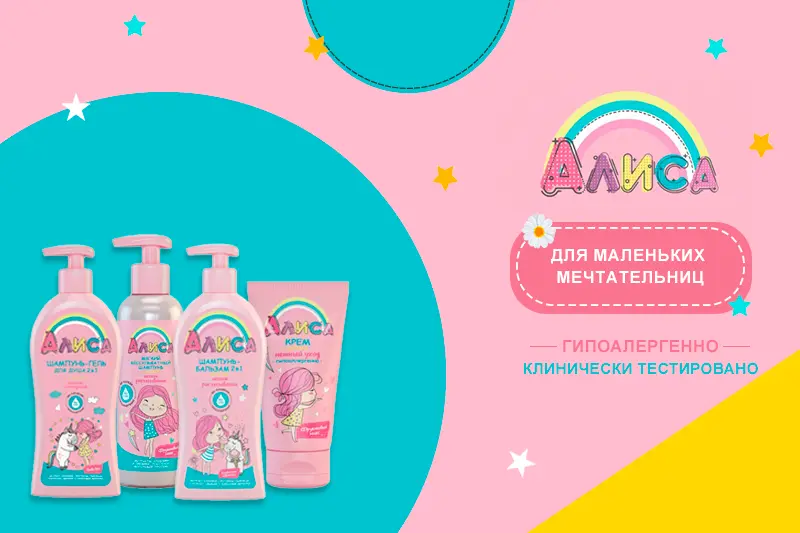 Детская косметика «Алиса»