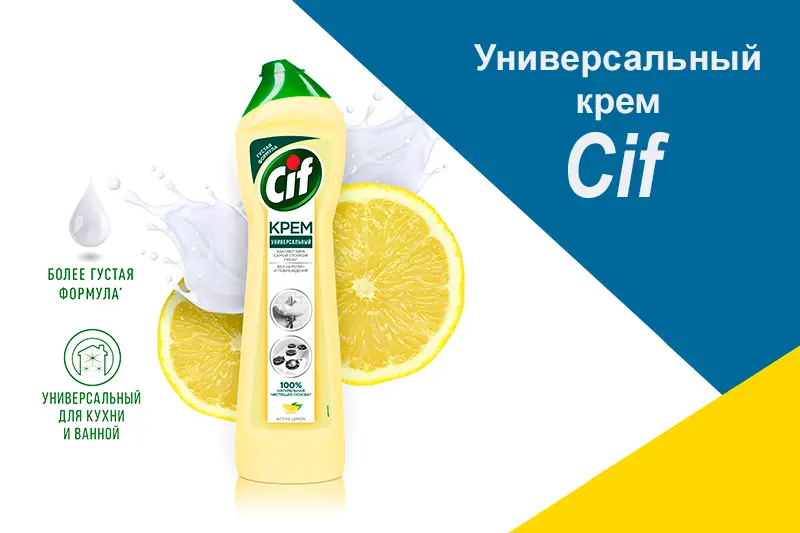 В продаже универсальный крем Cif 