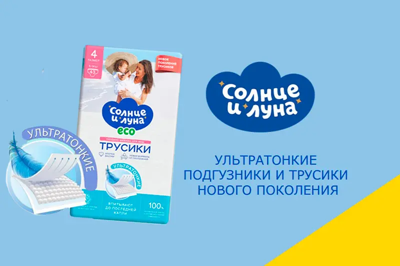В продаже подгузники и трусики «Солнце и луна» 