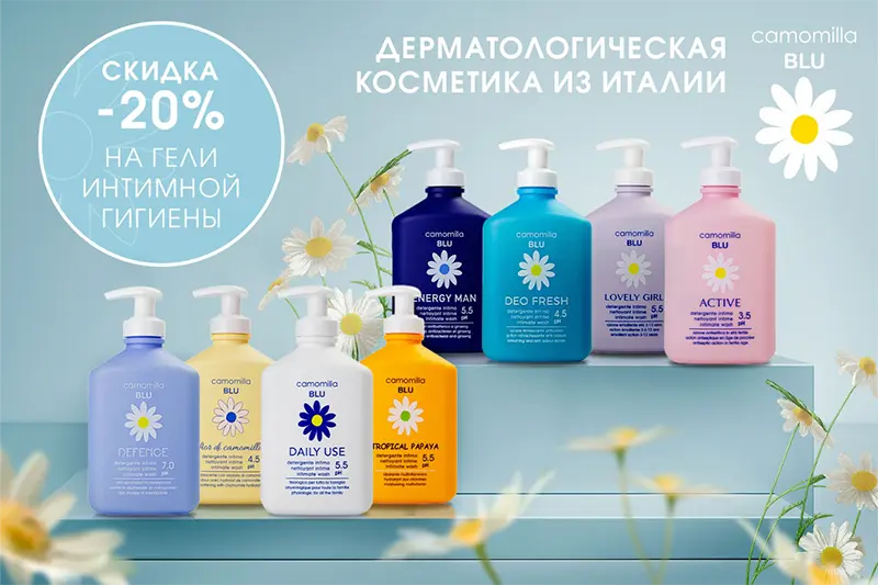 Акция на гели для интимной гигиены Camomilla Blu