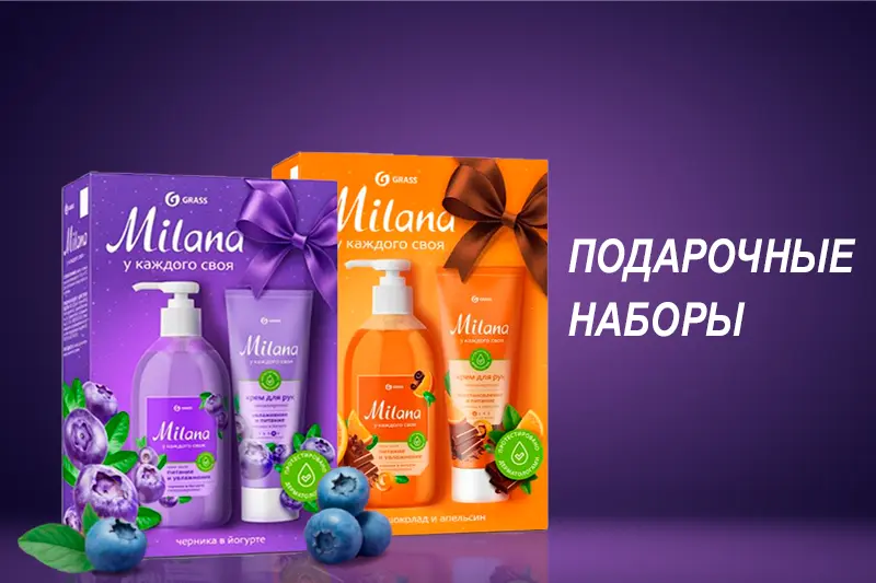 Подарочные наборы Milana