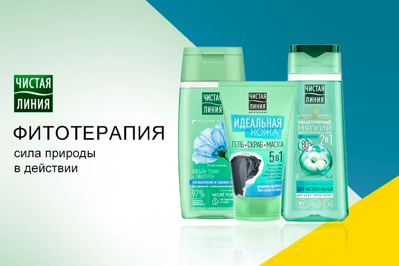 Натуральная косметика Чистая Линия
