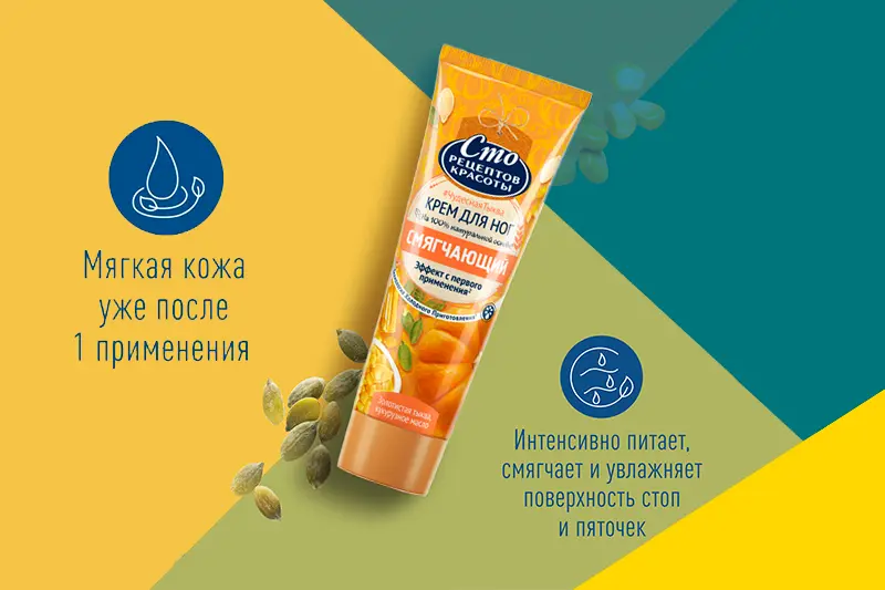 В продаже крем для ног Сто Рецептов Красоты