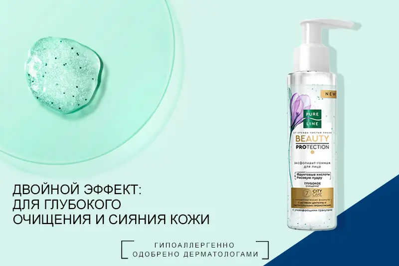 Новинка от бренда Чистая Линия 