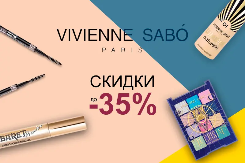 Встречаем весну со скидками от Vivienne Sabó