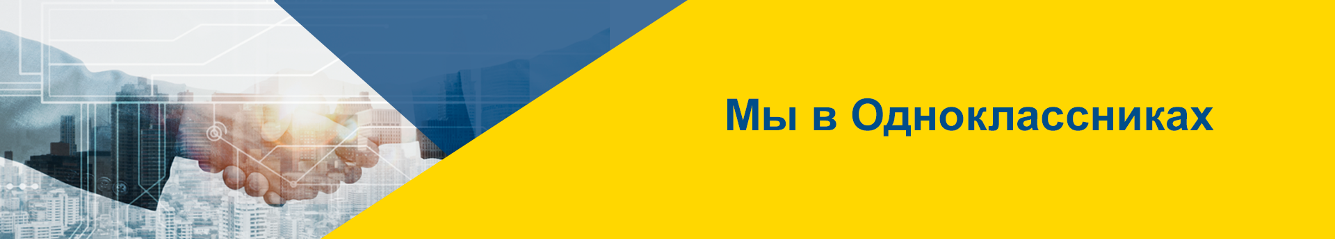 Одноклассники общий 