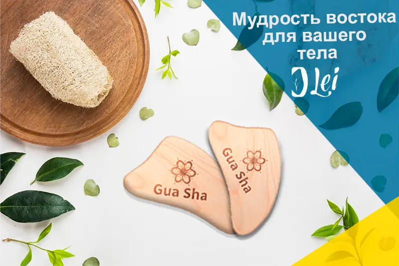 Скребки Гуа Ша Lei: восточный массаж не выходя из дома 