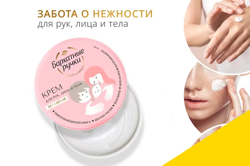  Универсальный крем Бархатные ручки 