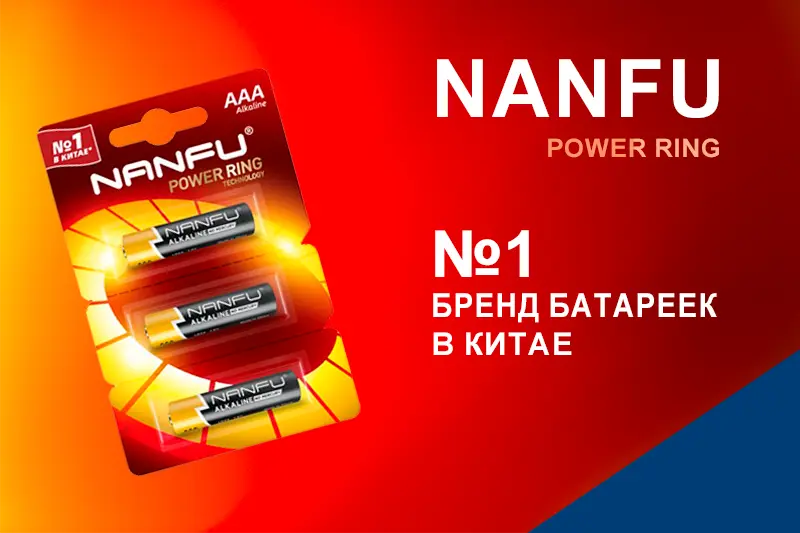 Обзор батареек NANFU
