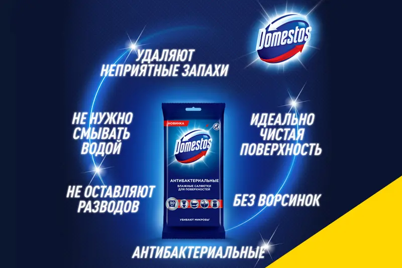 Влажные салфетки Domestos для уборки 