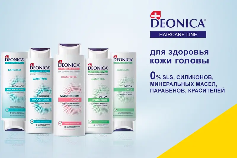 Шампуни DEONICA 