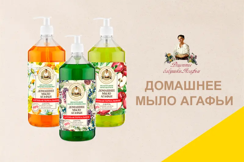 Натуральное Домашнее мыло Агафьи 