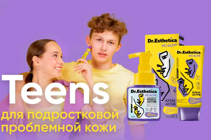 Dr. Esthetica для подростковой проблемной кожи 