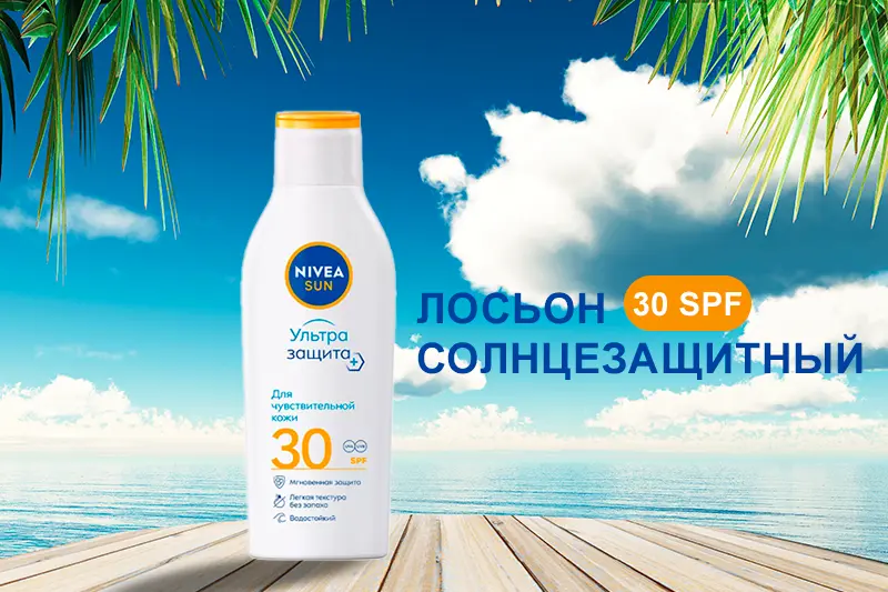 Солнцезащитный лосьон Nivea
