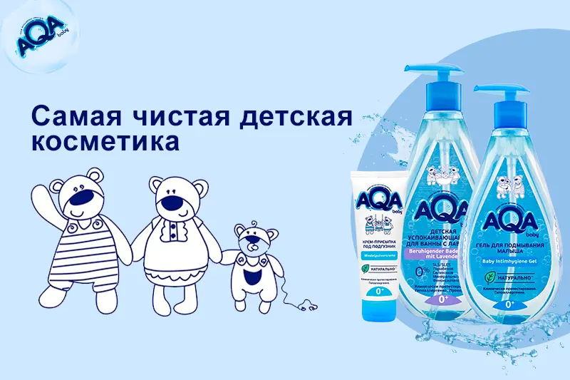 Детская косметика AQA baby