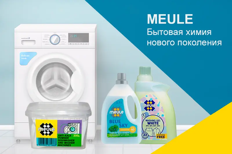 Премьера бренда MEULE 