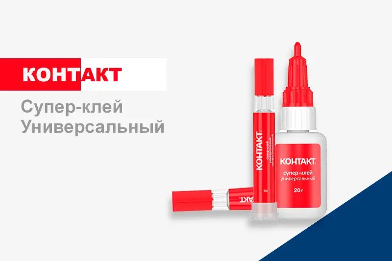 Супер-клей Контакт 