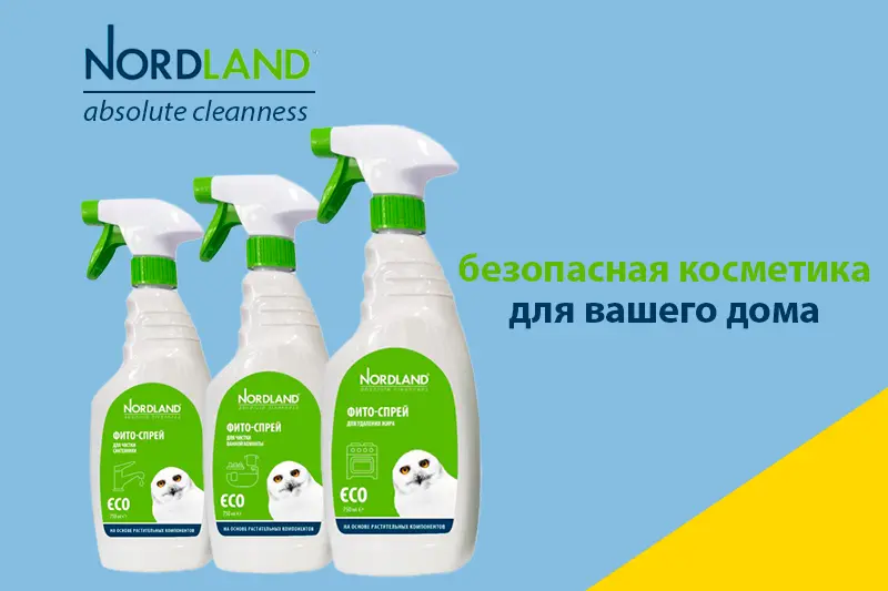 Чистящие средства NORDLAND