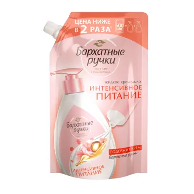 Бархатные Ручки крем мыло жидкое интенсивное питание 500 мл дой пак 