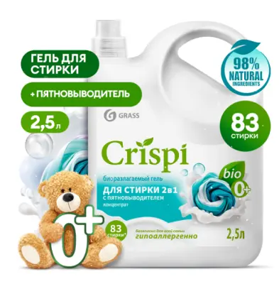 Crispi гель для стирки 2 в 1 с пятновыводителем концентрат флакон 2500 мл 