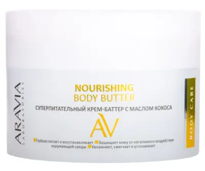 ARAVIA Laboratories суперпитательный крем баттер с маслом кокоса nourishing body butter 150 мл 