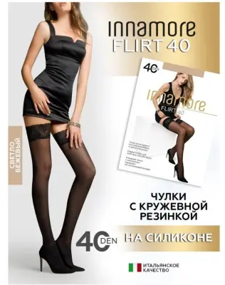 INNAMORE чулки flirt 40 aut miele 3  с кружевной резинкой 