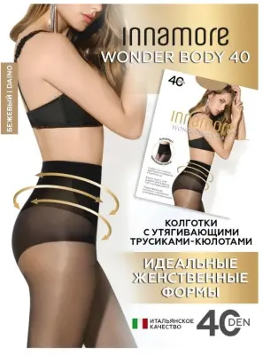 INNAMORE колготки  wonder body 40 daino 2 с высок утягивающ трусиками 