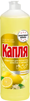 КАПЛЯ VOX средство для мытья посуды лимон 1000 г 