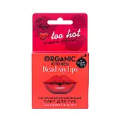 Тинт для губ Натуральный.Too hot Organic Kitchen Read my lips, 15 мл