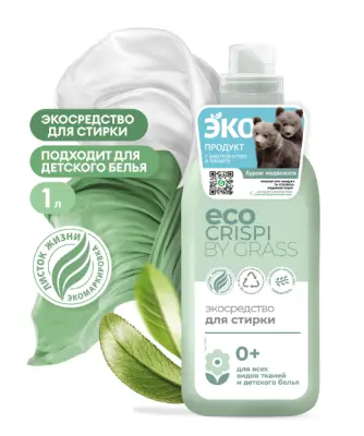 CRISPI экосредство для стирки флакон 1000 мл 