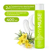 My Muse шампунь и бальзам ополаскиватель 2 в 1 против перхоти 400 мл