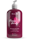 OLLIN BEAUTY FAMILY бальзам для волос с кератином и протеинами шёлка 500 мл