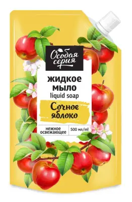 Особая серия жидкое мыло сочное яблоко 500 мл дой пак со штуцером 