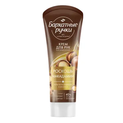 Бархатные Ручки крем для рук роскошь макадамии питательный и восстанавливающий 80 мл 