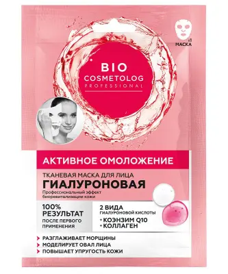 Bio Cosmetolog Professional тканевая маска для лица гиалуроновая активное омоложение 25 мл 