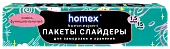 Homex пакеты слайдеры очень функциональные 1,5 литра 15 штук