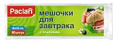 Paclan мешочки для завтрака 18х28см 80шт