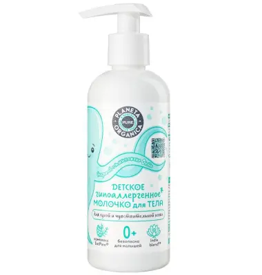 Planeta Organica pure kids детское гипоаллергенное молочко для тела 0+ 270 мл 