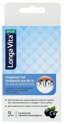 Лонга Вита индикатор зубного налёта plaque indicator 