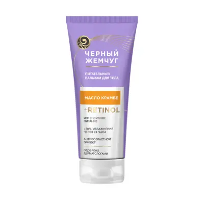 Черный Жемчуг бальзам для тела питательный 200 мл 