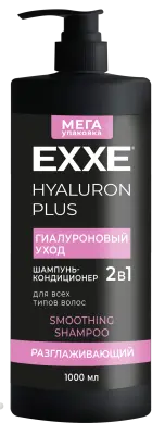 Exxe шампунь кондиционер для волос 2 в1 hyaluron гиалуроновый уход 1000 мл 