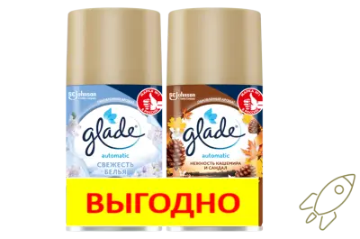 Glade набор automatic запасной баллон 269 мл свежесть белья+ нежность кашемира и сандал 