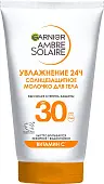 Garnier Ambre Solaire солнцезащитное молочко для лица и тела spf 30+ водостойкое нежирное с маслом ши 50 мл