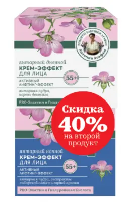 Аптечка Агафьи промо набор янтарный дневной крем эффект и янтарный ночной крем эффект 50 мл 