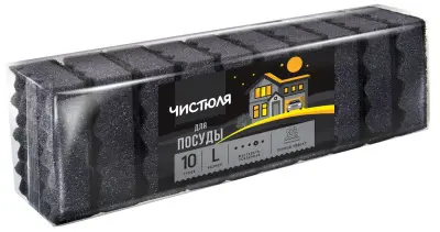 Чистюля 10 l пенный эффект губки для посуды чёрные размер l 10 шт 